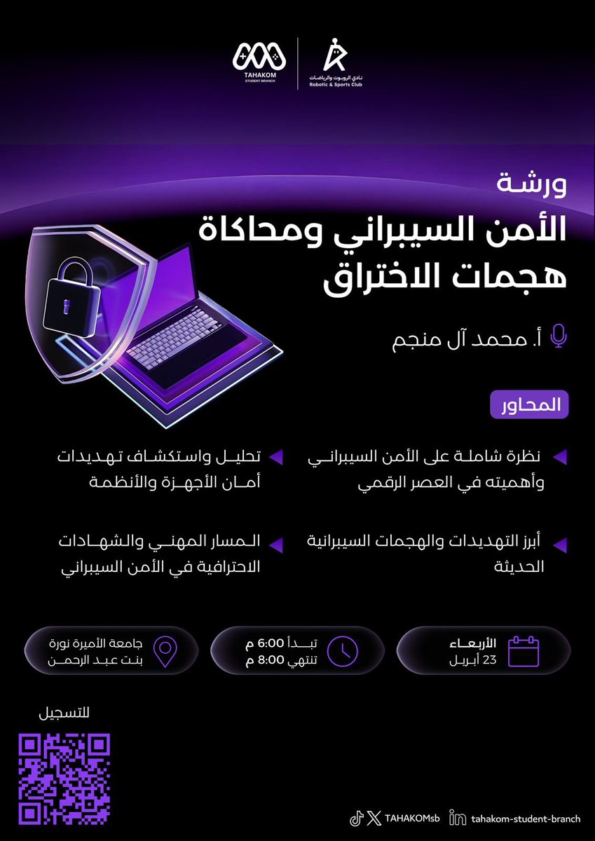 ورشة جديدة تنضم إلى معسكر ترس

“الأمن السيبراني ومحاكاة هجمات الاختراق”
من نظرة شاملة على المجال،إلى محاكاة للهجمات واستكشاف التهديدات،وانتهاءً بإرشادات احترافية لبناء المسار المهني

يقدمها خبير الأمن السيبراني: أ. محمد آل منجم

للتسجيل🔗: forms.gle/kzVzMptsNxKWkP…

#تحَكَّم_مع_ترس