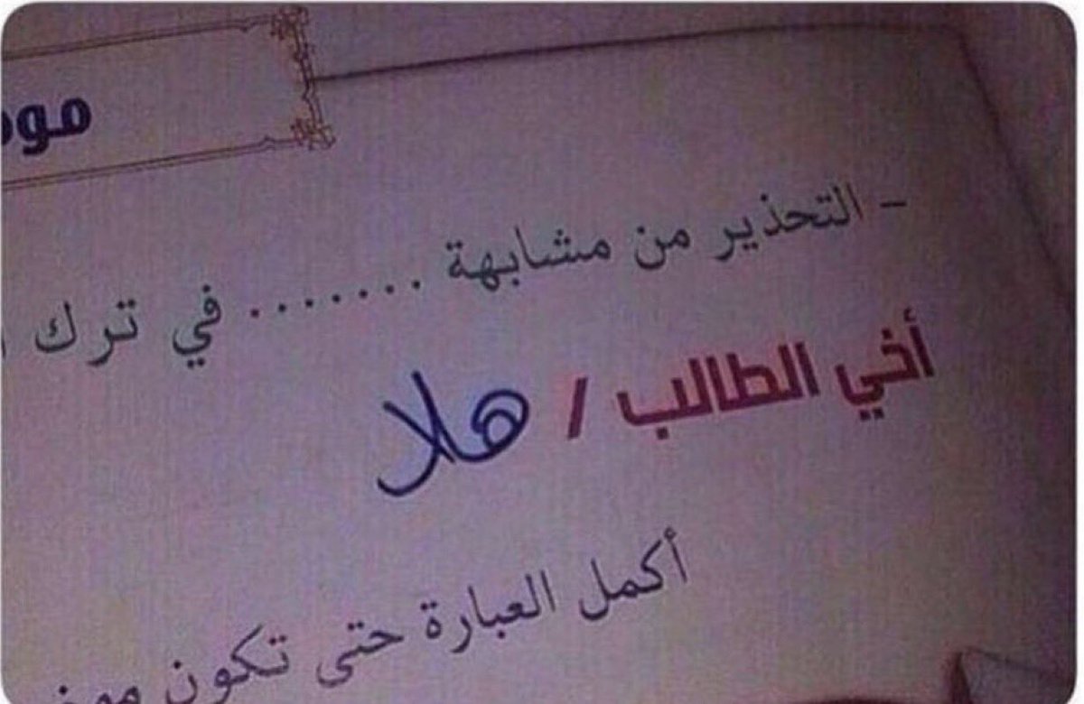🤣✍️📚
جمعت لك مجموعة من أغرب وأطرف الإجابات اللي انكتبت فعلاً في الاختبارات،
فيه اللي حاول يبدع، وفيه اللي استسلم بطريقة تضحّك وتكسر الخاطر بنفس الوقت!

ثريد ممتع جداً | أغرب إجابات الطلاب في الامتحانات:
ابدأ هنا👇🏻