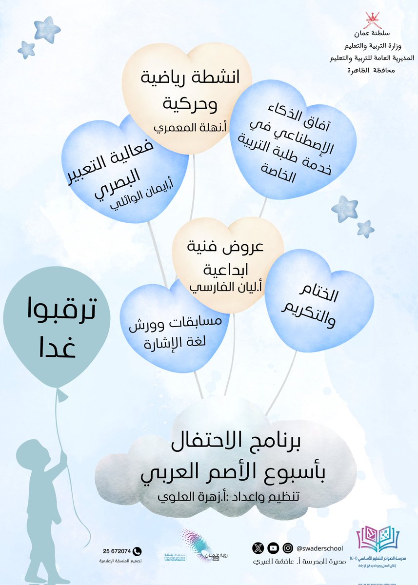 EduGovDhr7416's tweet photo. #ترقبوا_غدا مشاركة  #مدرسة_الصوادر في الاحتفاء بـ #أسبوع_الأصم_العربي تحت شعار " جدوى استخدام الذكاء الاصطناعي في تعليم وتأهيل الصم" https://t.co/4yjDMQhT6O