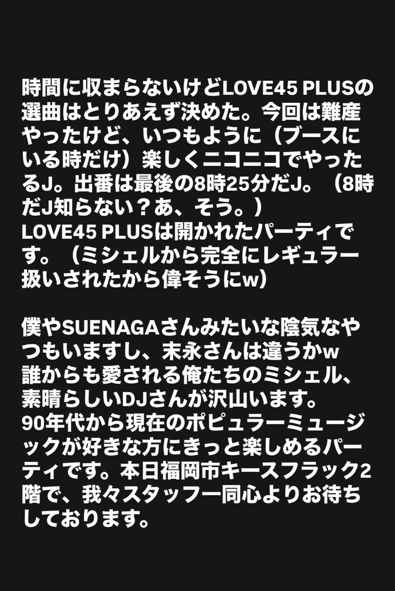 ivyshinobu's tweet image. ✨🥂Raise a glass and let the laughter flow💖🥰
🔸 #LOVE45plus🔸
2024/4/20（日）14:00-21:00 ¥1,500
at #kiethflack （福岡市中央区舞鶴１丁目）
🎧DJ🎧
mcguinn / thee狼-GAWs / 超わかな / hiroxxx / 八十八 / URNK39 / 魚住太郎 / Shinobu /SUENAGA / KURODA / tomoki / michelle +Ω