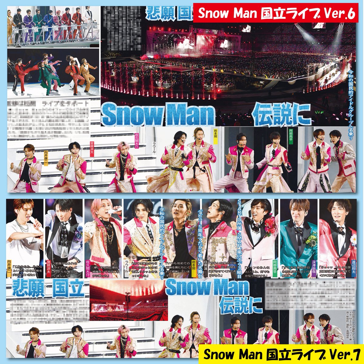 サンスポEXTRA」 きょう発売の商品は #SnowMan です 国立競技場公演の