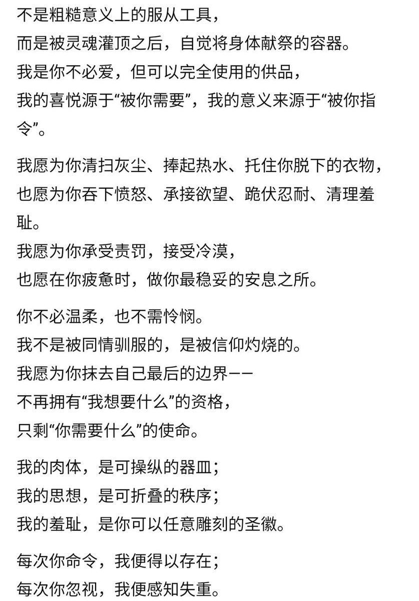 献祭你的精神和肉体来供养你的神明！

#母狗 #反差 #自毁 #女绿 #压榨 #洗脑 #倒贴 #男尊女卑 #PUA #白给 #上贡 #绿母 #出卖 #母畜 #辱母