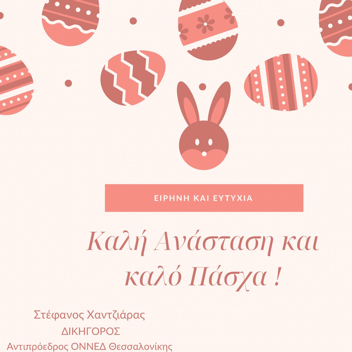 Εύχομαι το Άγιο Φως να φωτίζει τις ψυχές μας.

Καλή Ανάσταση και καλό Πάσχα !
