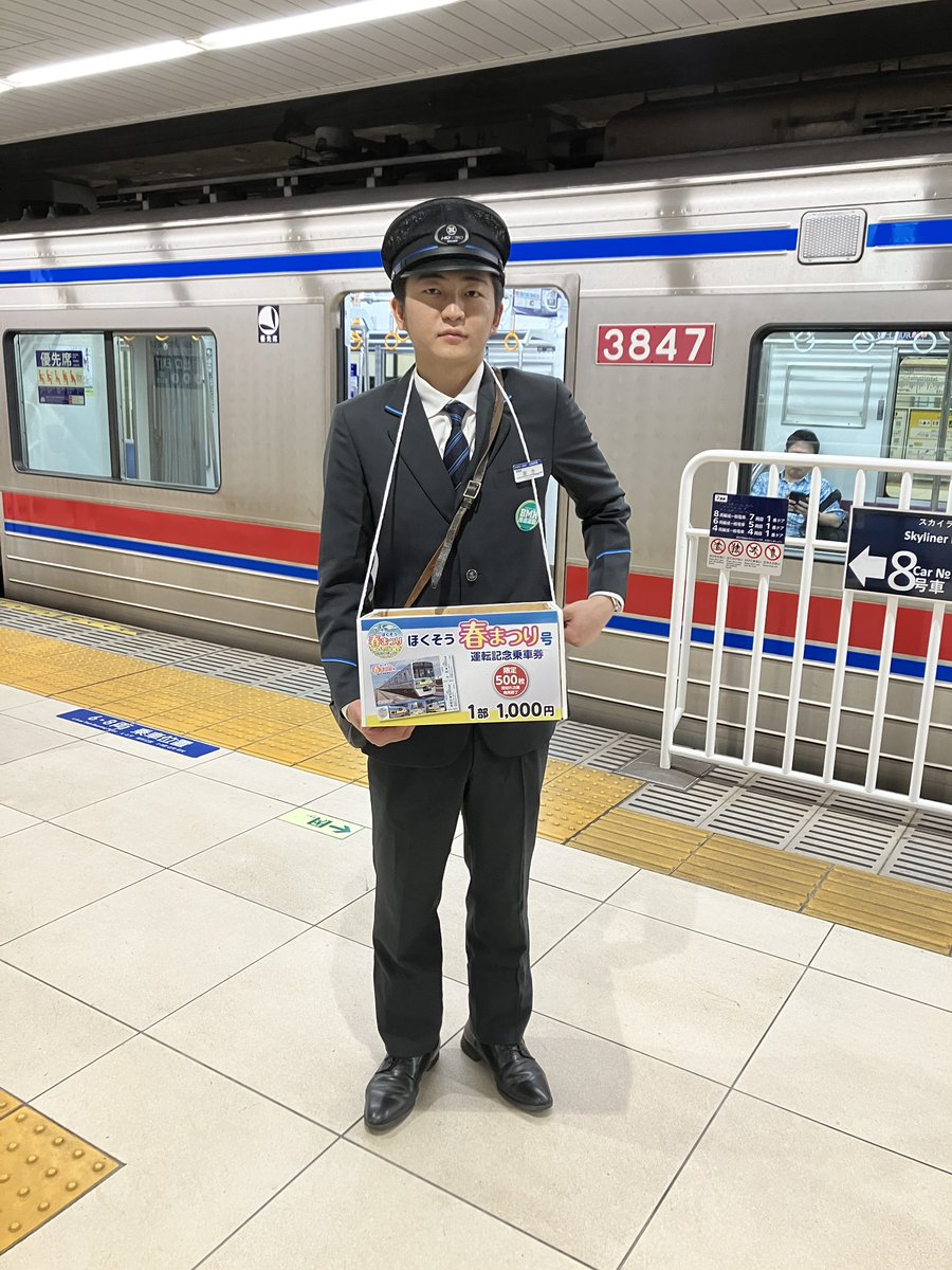 ほくそう プラス【北総鉄道公式】 on X: 