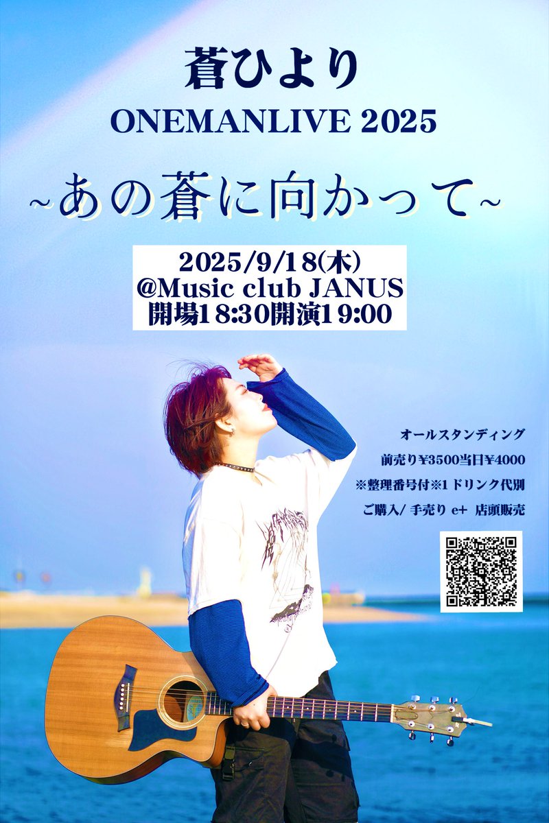 🔥過去最大規模🔥

2025/9/18(木)
蒼ひよりバンドワンマンライブ
~あの蒼に向かって~

@MusicClubJANUS
開場18:30/開演19:00
オールスタンディング
※ワンドリンク別途※整理番号付

チケットご購入
⚪︎手売りチケット(路上ライブ、物販)
⚪︎店頭販売
⚪︎e+ eplus.jp/sf/detail/4248…