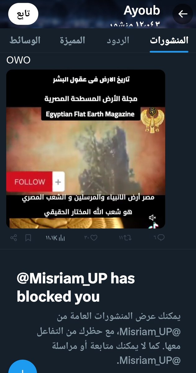 Misriam_Down's tweet photo. الخولاتي @Misriam_up 

عطاني بلوك يا حومار انا اللعنة التي تتبعك الي اخر الزمان انا من صنيعة يدك يا جبان هربت من اول جولة  🤣🤣🤣🤣🤣🤣🤣🤣🤣🤣🤣🤣🤣🤣🤣🤣🤣🤣🤣🤣🤣🤣 https://t.co/XhYt0FhXTQ