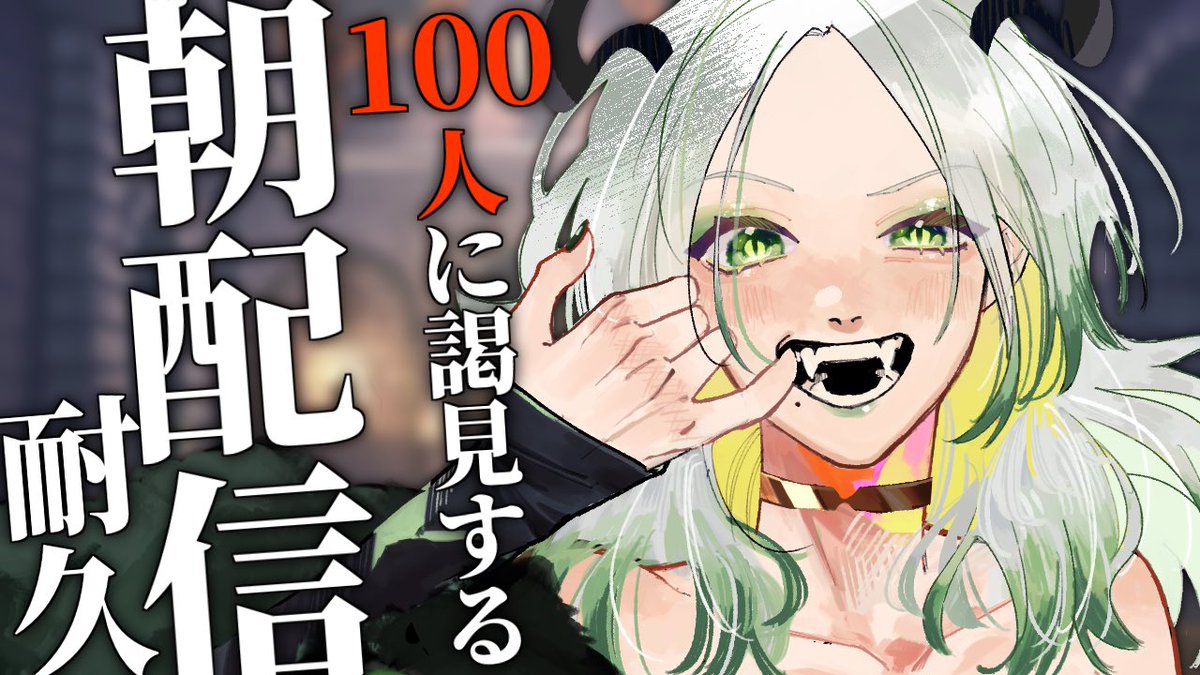 Liza_16sugoi's tweet photo. 久しぶりにおはよう耐久🥳‼️‼️
皆一言挨拶しにきてくれ🥹

https://t.co/mJpcBiB6cV https://t.co/XUoBuTGpyg