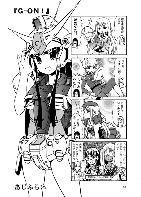 じーくじおん!(1/2) 