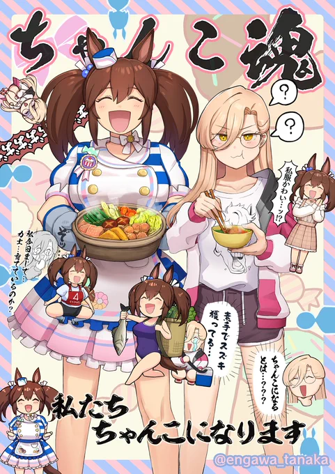 田中えんがわです…!自分、背景込みの1枚絵などは経験値不足を強く実感しているのですが…黙っていたら絶対に後悔すると思い自薦させて頂きます…!一生懸命がんばります!ご縁がありましたら嬉しいです!!よろしくお願い致します…!