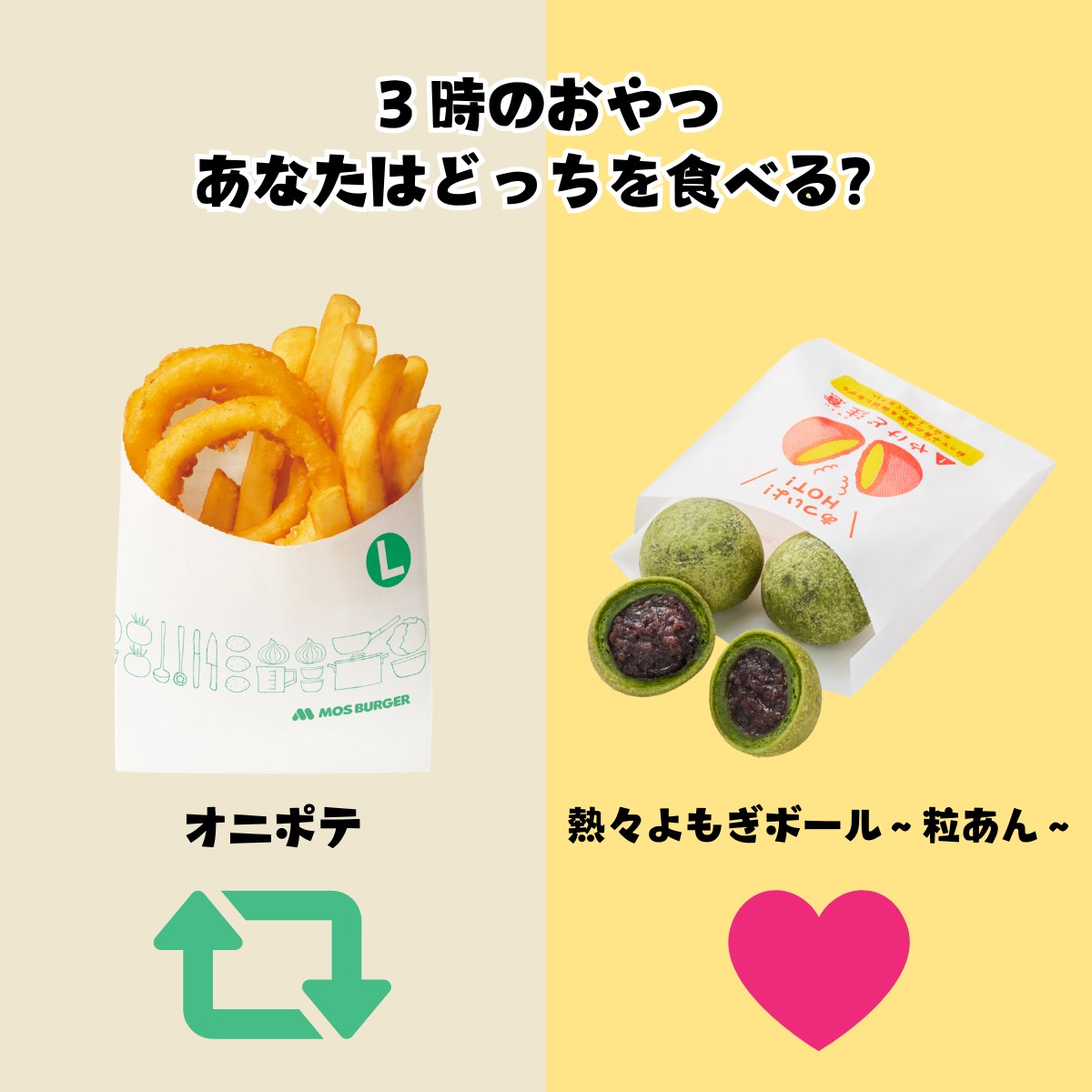 mos_burger's tweet photo. 今日のおやつはどっちの気分ですか😊

🔁オニポテ
♡熱々よもぎボール～粒あん～
※中身が熱い場合がありますので、お気をつけください。 https://t.co/50yCWL0xtK