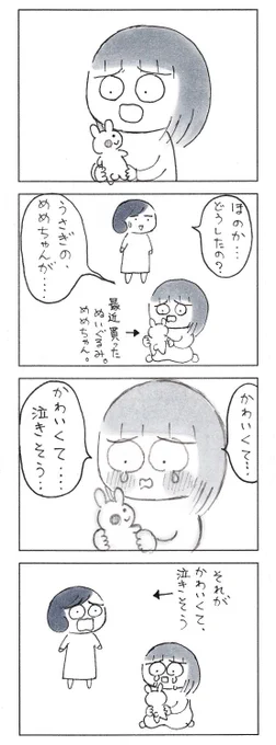 泣くほどに。(再掲)
4コマです

#育児漫画 #エッセイ漫画 
