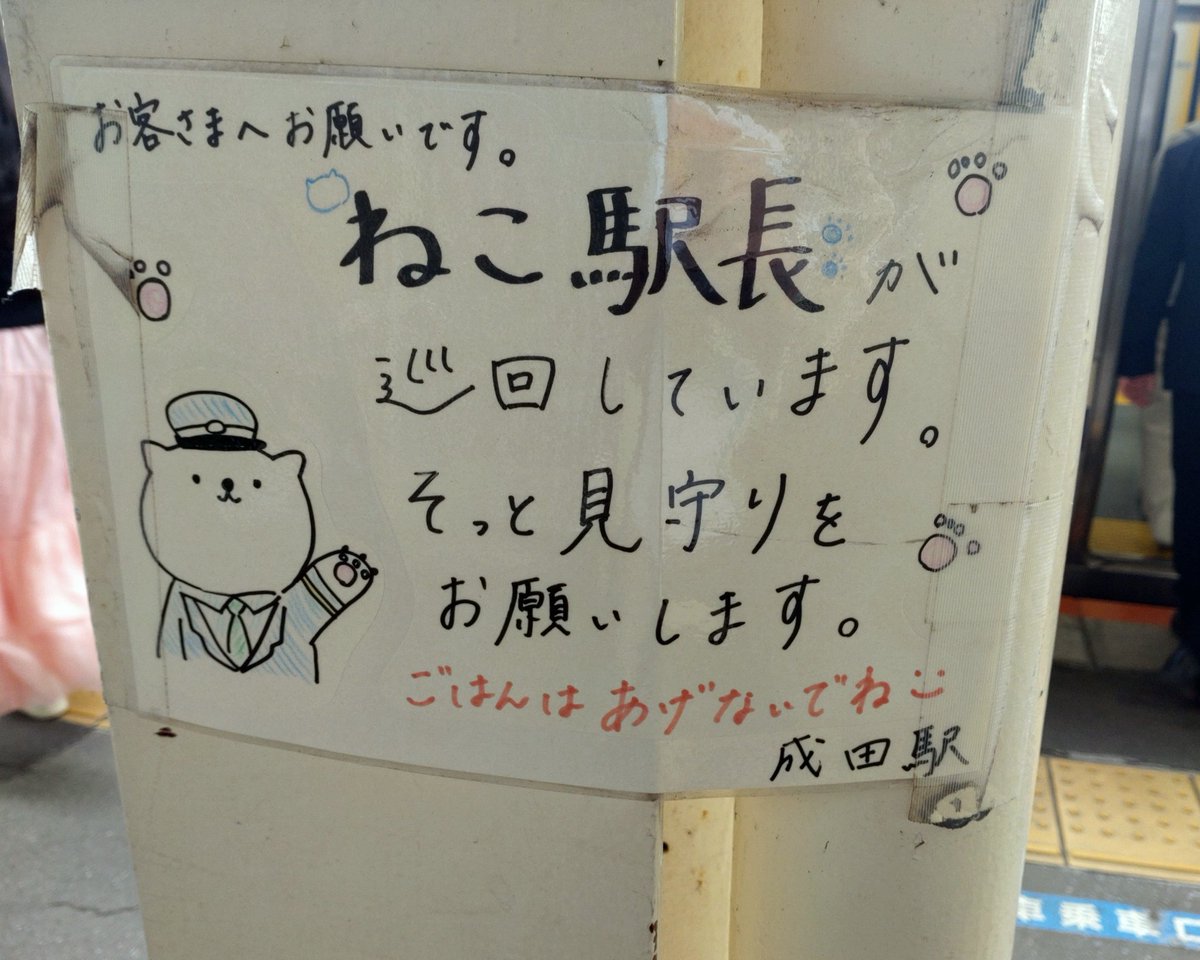 bass_ikeda's tweet photo. 本意は「野良猫に餌を与えるな」なのだろうと想像しますが、こういう伝え方もあるのですね、ほっこり https://t.co/R6olySK9OI