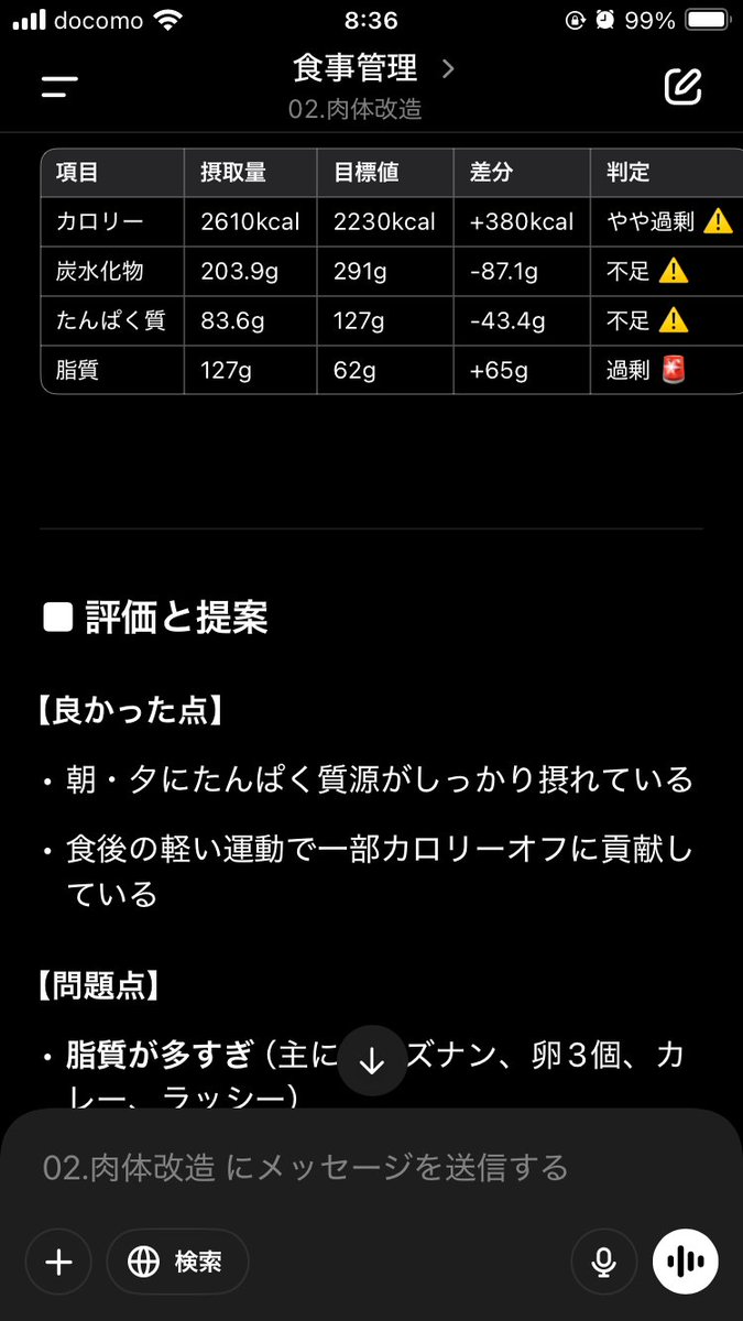 ChatGPTに写真で食べた物報告したら摂取した栄養素の推定してくれて、足りないとこ教えてくれるし、食事メニューの提案までしてくれる。もう専用のアプリいらんな。。