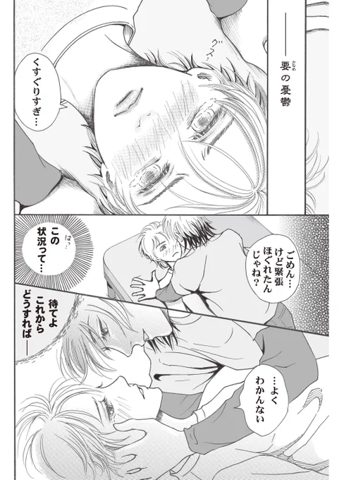 「慎の憂鬱」の続き「要の憂鬱」です🥰
これも短いので1Pずつ載せます
慎と要お互い思う所があるようで…😆
付き合い始めた2人を覗き見です〜🤭

「要の憂鬱」もpixivに
投稿してます↓
https://t.co/2ASlYfVoUV

#創作BL 
#BL漫画 
#漫画が読めるハッシュタグBL 
#絵描きさんと繋がりたい 
