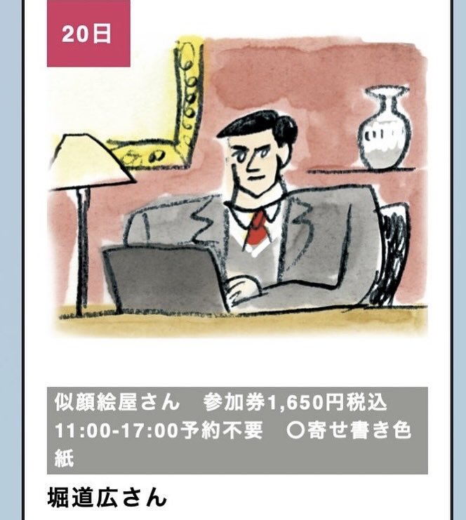 本日、代官山蔦屋書店「サブカル市2025」にてセロファン似顔絵屋やります。11:00〜17:00 予約不要です。場所はMAPのEです。お時間ある方是非〜
https://t.co/rhonMkaKEY 