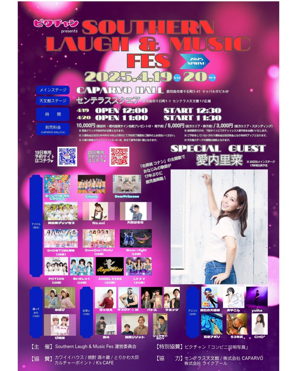 本日20日（日）は鹿児島‼️‼️ ⁡ ニューシングルリリース特典会も併せ