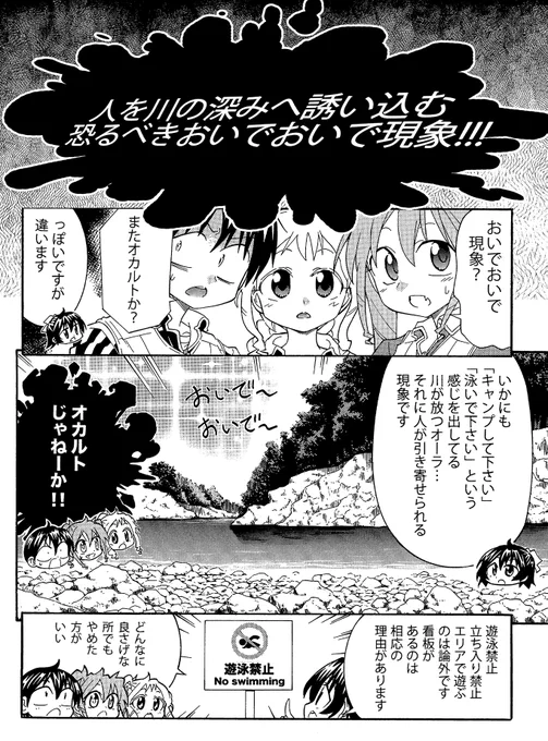 【どの子にもあり得る子供が溺れる原因】(2/2) 
おいでおいで現象と後追い沈水に御用心ください
 #生還図鑑 