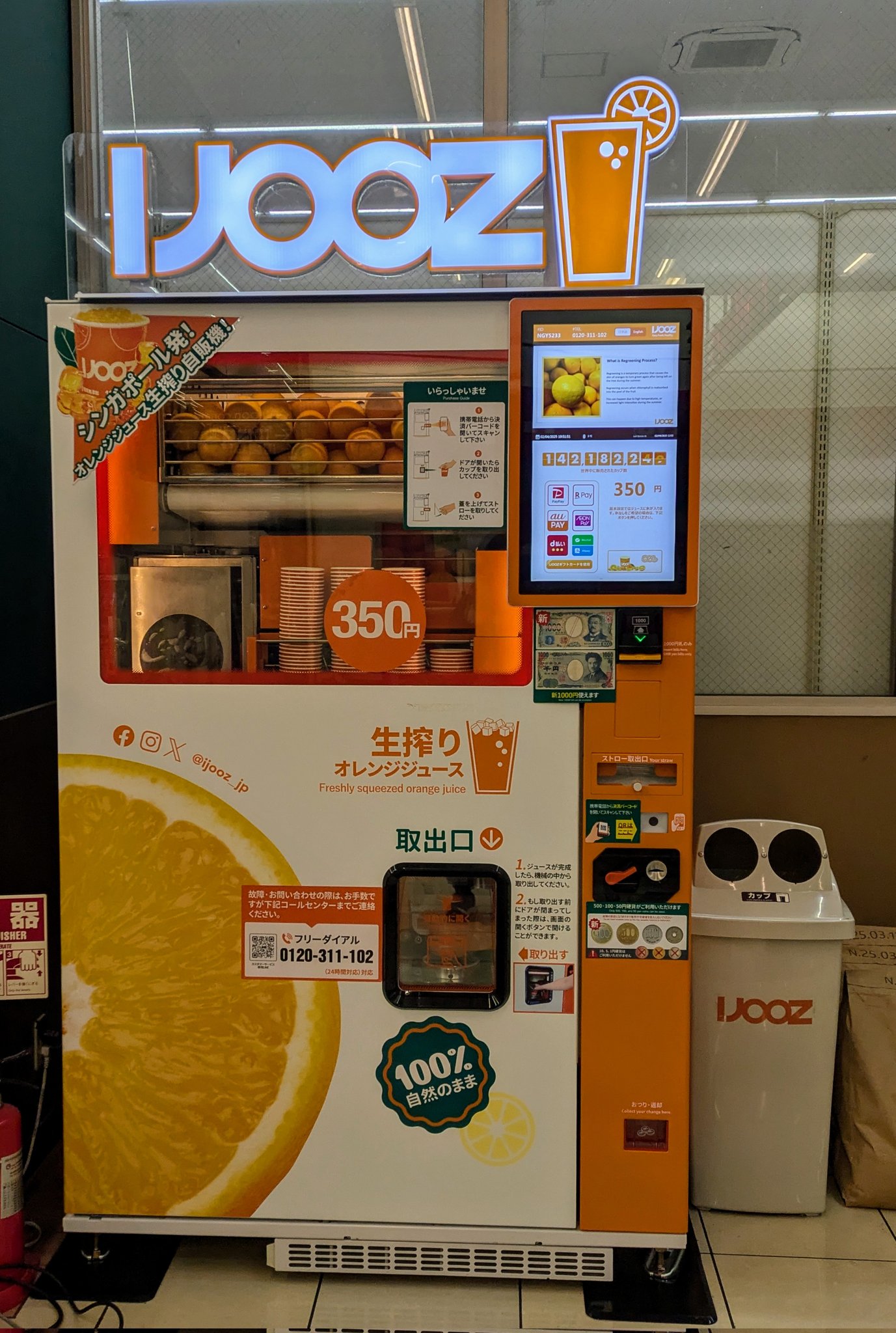 公式】IJOOZ Japan 🍊 生搾りオレンジジュース自販機 (@ijooz_jp