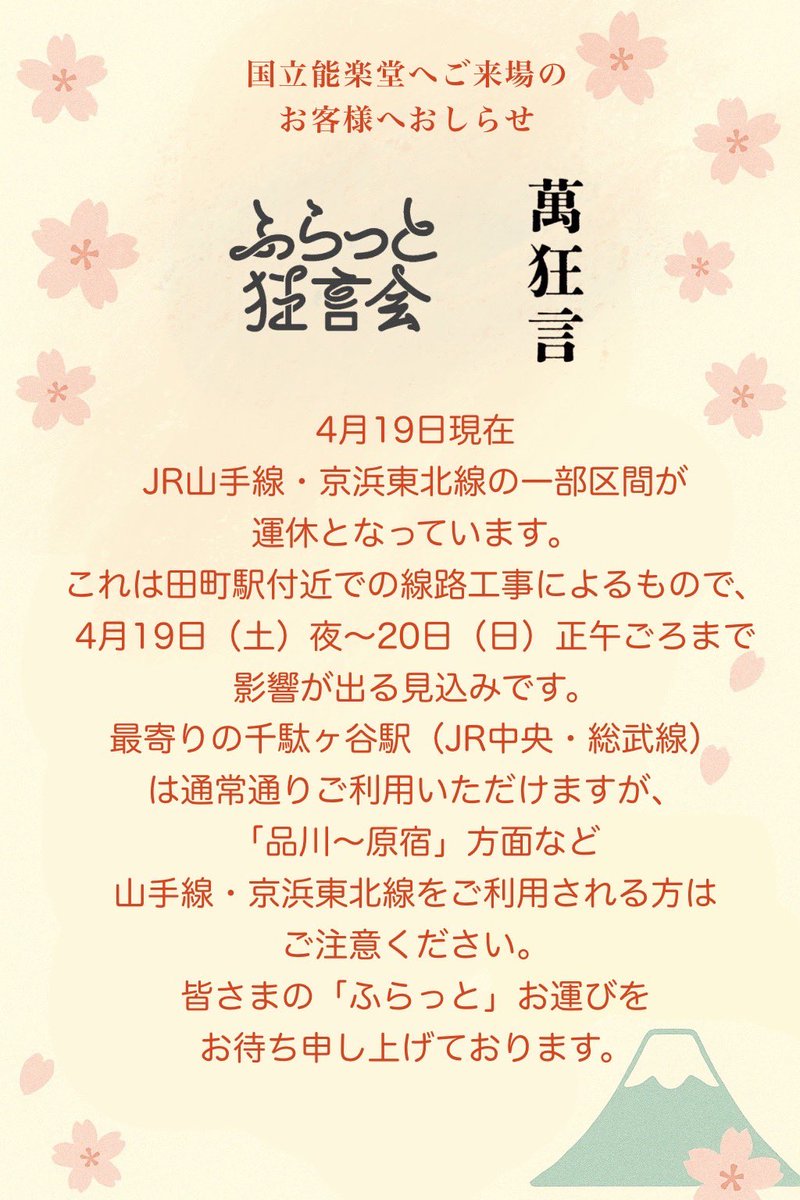 【ふらっと当日！】国立能楽堂へご来場のお客様へ

当日券ございます！！ぜひふらっとお越しください！！