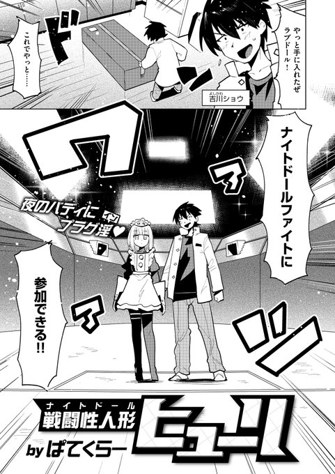 Komifloでラブドールバトル漫画が公開されました～～
よろしくお願いします 

続き ↓
https://t.co/Z9xxZsXH6M 