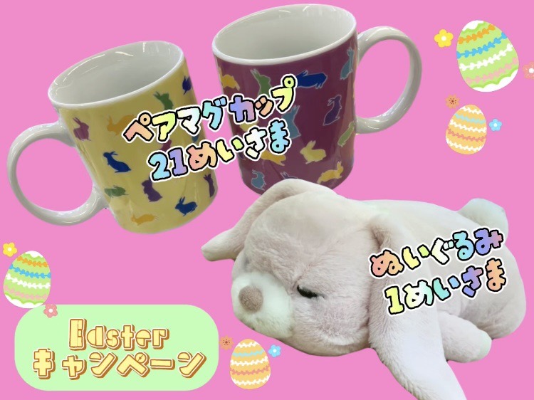 Happy Easter🐣💛 ＼ イースターにちなんで うさぎのペアマグカップを