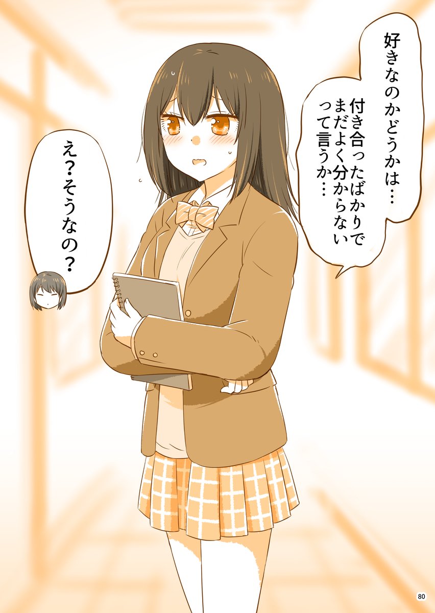 どこが好きになったか聞かれた彼女(3/5) 