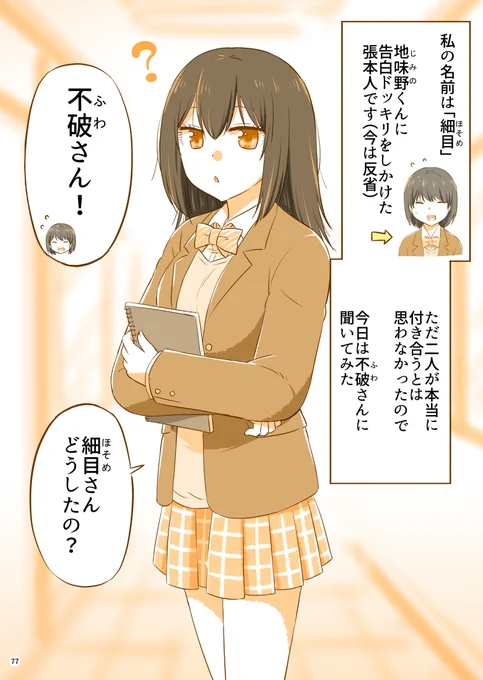どこが好きになったか聞かれた彼女(3/5) 