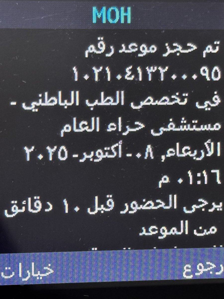 هذا موعد للوالد تعبان اجلس انتظر خمسه شهور عشان تحاليل واذا صارت فيه مضاعفات من راح يتحمل اقسم بالله في ذمتكم ولا راح اخليكم