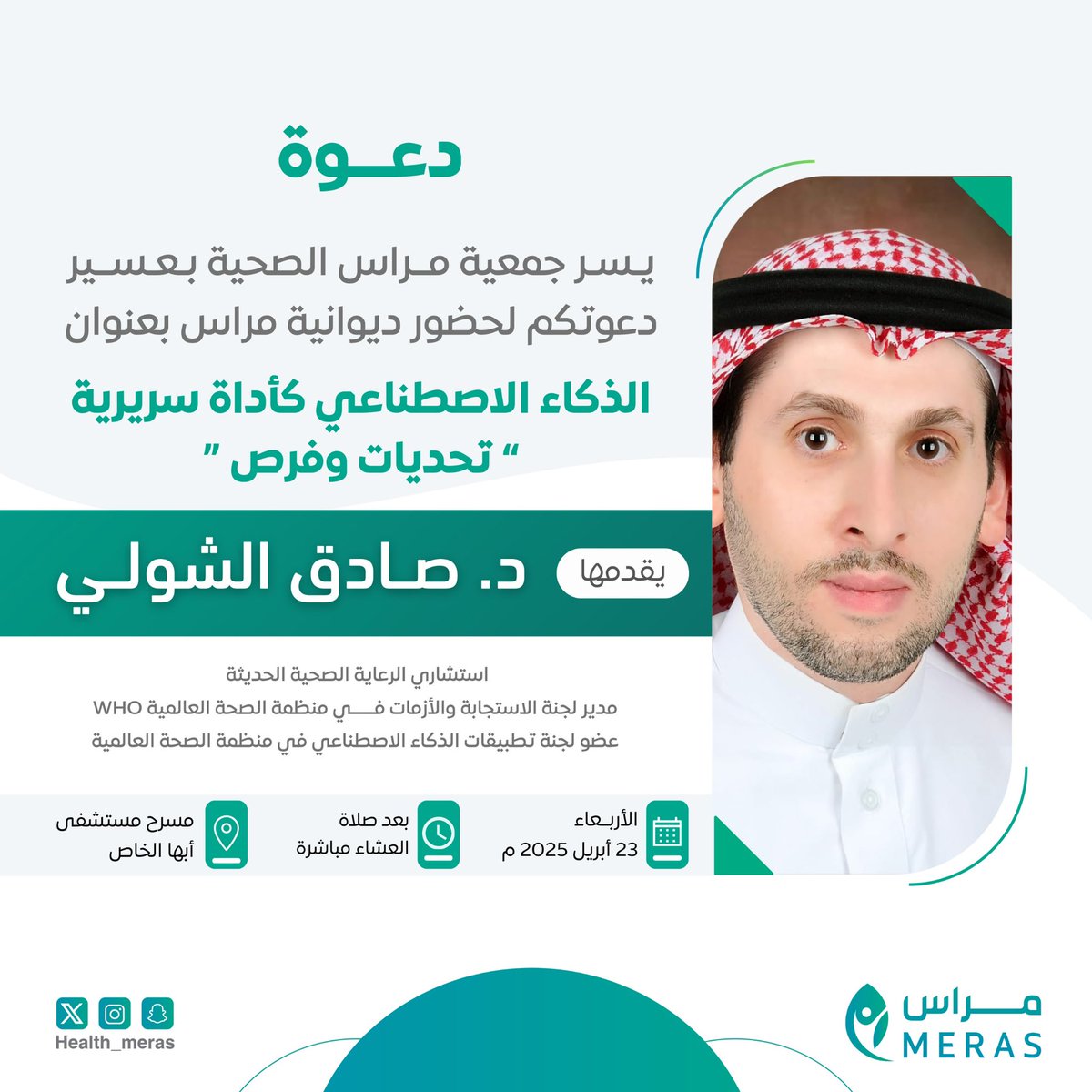 جمعية مِراس الصحية tweet media