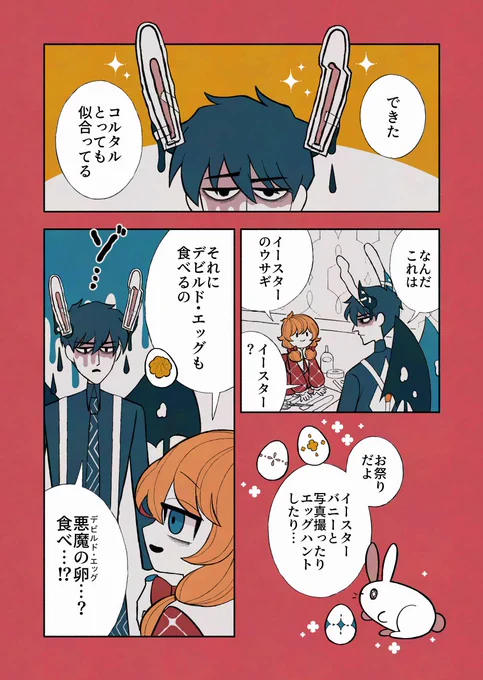 悪魔と少女とイースター      

#デビルバディ 