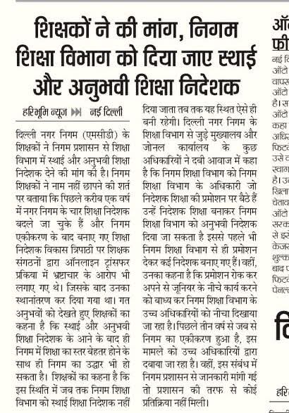TRKULDEEPKHATRI's tweet photo. निगम शिक्षा निदेशक भ्रष्टाचार में लिप्त है उसके साथ एक अधिकारी और एक शिक्षक और पूर्व शिक्षा मंत्री का PA शामिल है। निगम शिक्षा विभाग ��ें खुले आम तानाशाही हो रही है शर्म की बात है कोई बोलने को रोकने को तैयार नहीं।
@HMOINDIA1 @LtGovDelhi @RajNiwasDelhi @gupta_rekha @MCD_Delhi https://t.co/XxgRh7w4as