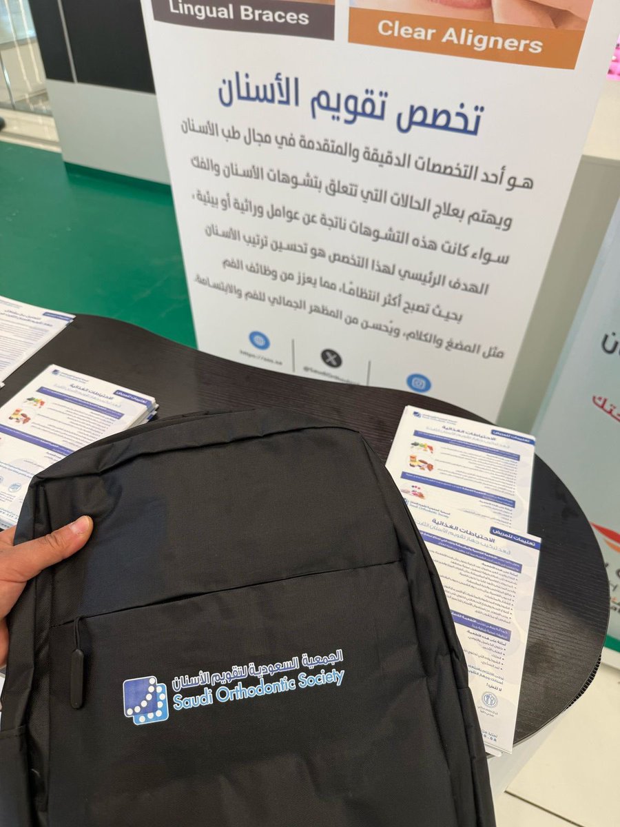 الجمعية السعودية لتقويم الأسنان tweet media