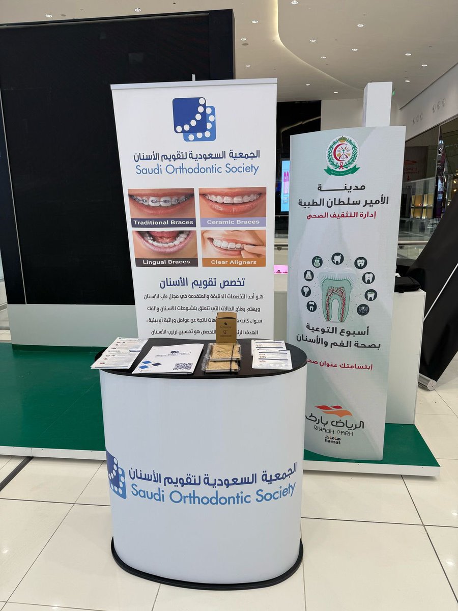 الجمعية السعودية لتقويم الأسنان tweet media