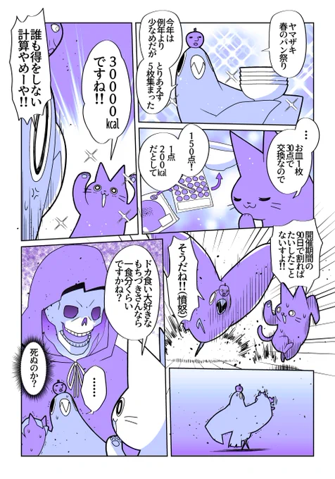 そろそろ春のヤマザキパン祭りも終わる…今年はちょっと少なめだけどボクはドカ食いとかせず無理しないで食べて生きたい… 