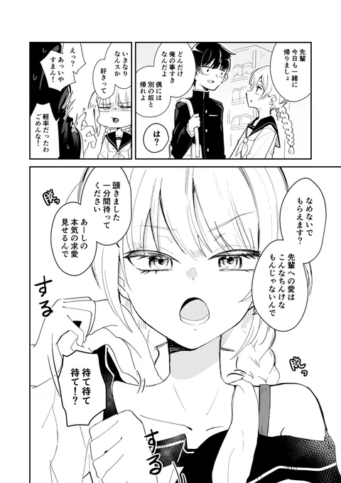いつも絡んでくる後輩ちゃんの先輩わからせ漫画 