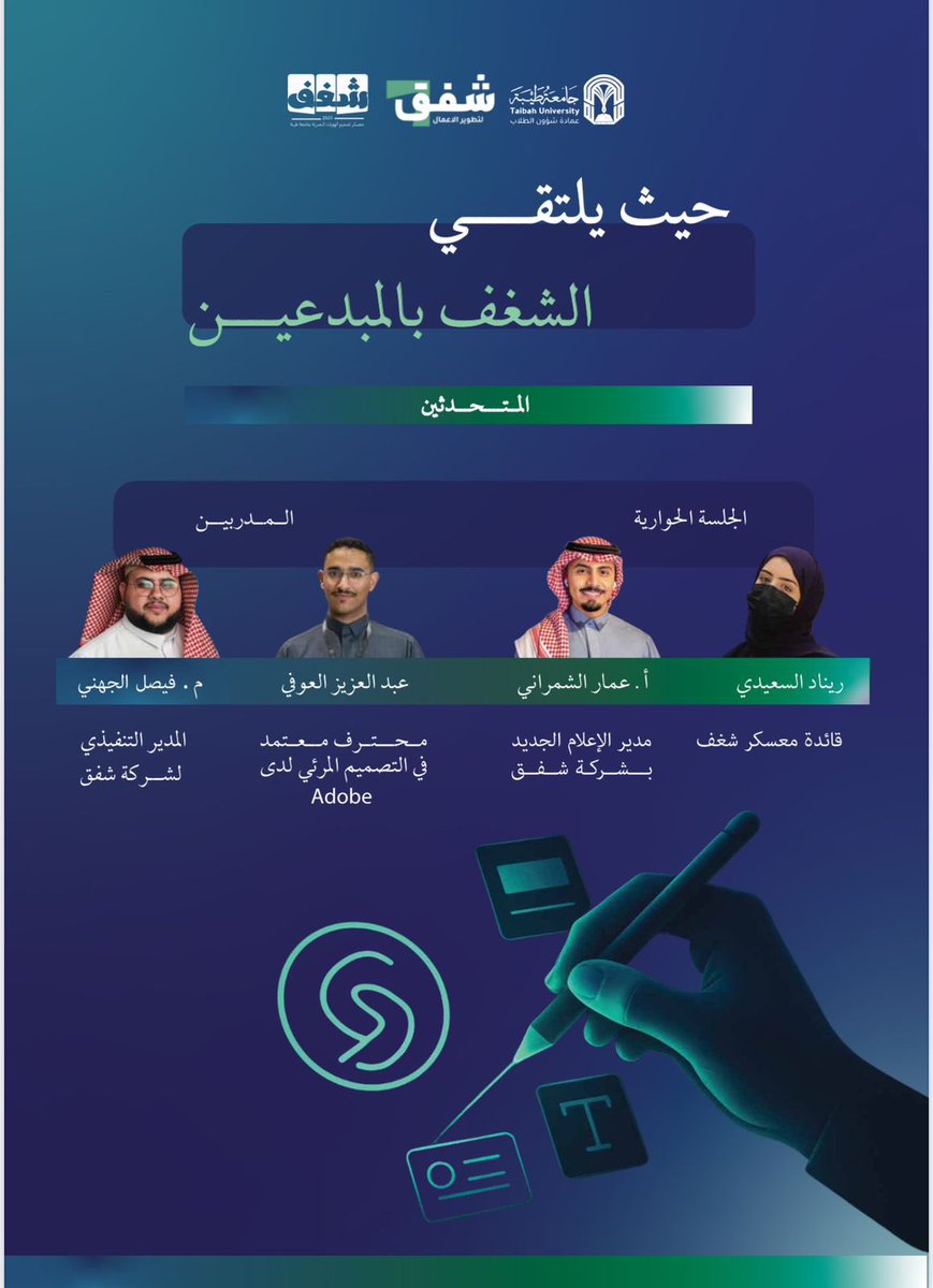 اطلق عنانك نحو الإبداع والتصميم 💻
من خلال معسكر " شغف" تعلم كيف تبني هوية 
بصرية من الفكرة إلى التنفيذ ابدأ رحلتك الآن..

⏺️ امسح الـQR للتسجيل