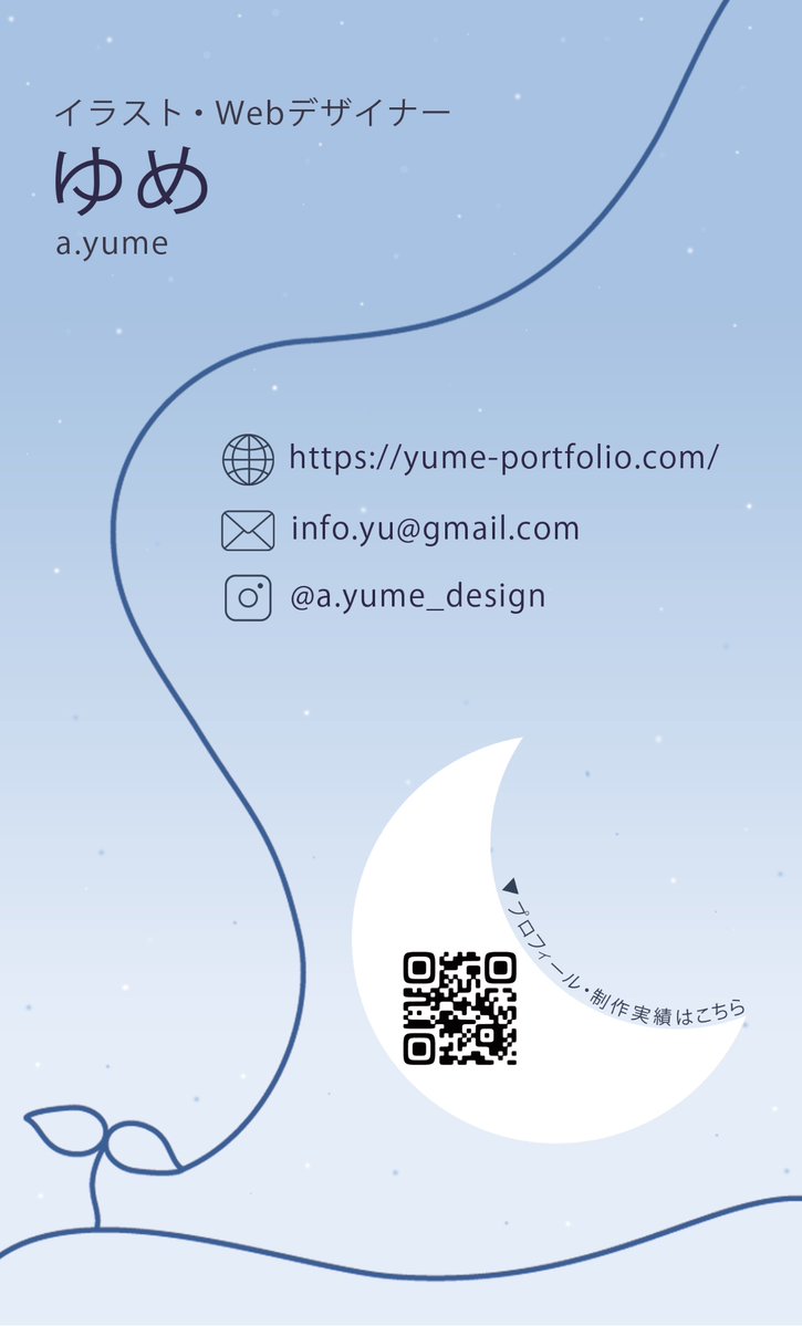 仮だけど、とりあえず名刺のようなものできました👏🏻

コンセプトは『夢をカタチに』
夢を芽としてそこから次へと続く、夢は寝ているときに見るものなので夜空がバックになってます😌
全部自分の名前がコンセプト！名前覚えてもらえるかな～と💭
良い悪いは別としてこういうの楽しい～！！

#famm卒業生