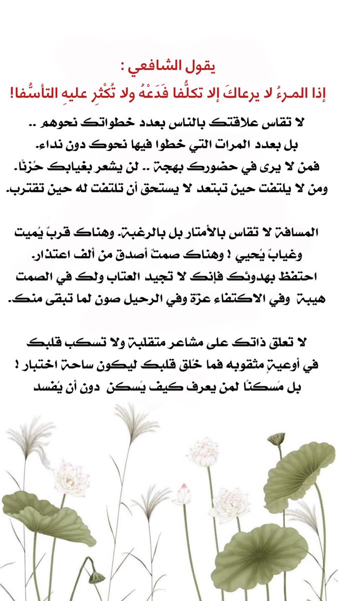 ashgh_305's tweet photo. إذا المرء #لايرعاك إلا تكلفاً فدعه و #لاتكثر عليه التأسفا https://t.co/AxnguhzlXW