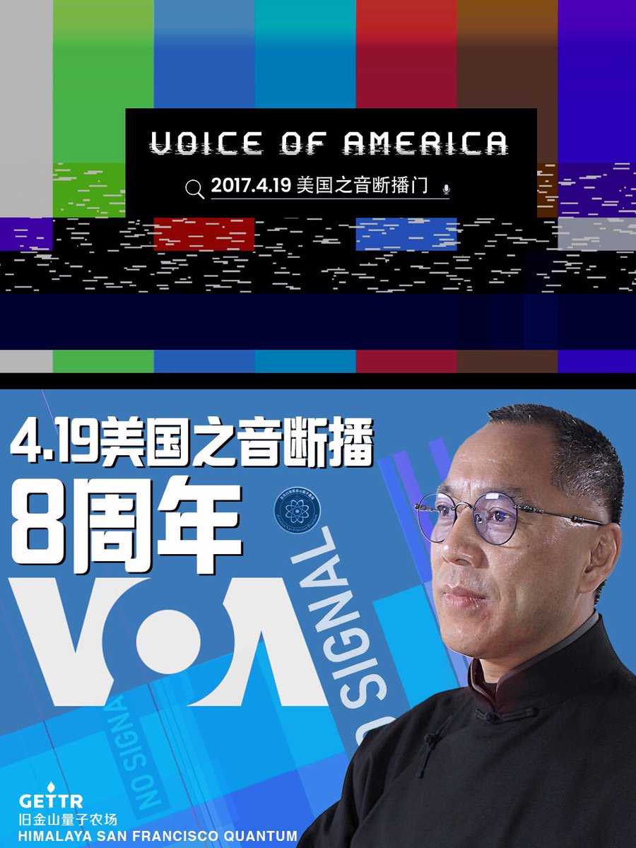 SfQuantum1's tweet photo. 8 Years Since Miles Guo’s VOA Cut Off Shook the World!
They cut the signal, but sparked a global fire.
That fire burns on. 🔥
郭文贵美国之音VOA断播门震全球,8周年了!
他们断了信号,却点燃全球灭共烈火。
那火焰还在烧!🌟 已传遍全球 🌐
#MilesGuo #VOACutOff #ShookTheWorld #FireBurns #HimalayaQuantum
#郭文贵 #美国之音断播门 #震全球 #烈火燃烧 #旧金山量子农场 #灭共