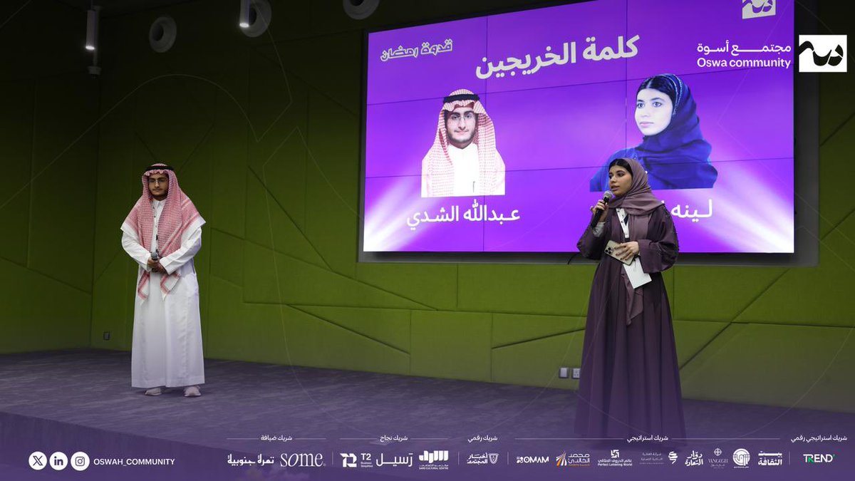 oswah_community's tweet photo. كانت كلمة الخريجين مسـك الختام للتجربة، حملت معها مشـاعر الفخر وعكست أثرًا لا يُنسى! 
هم امتداد لما كان، وشاهد على أن ما غُرس في برنامج #قدوة_رمضان سيبقى حيًا فيهم 🤩

#مجتمع_أسوة 💜 https://t.co/P699koeK7Q