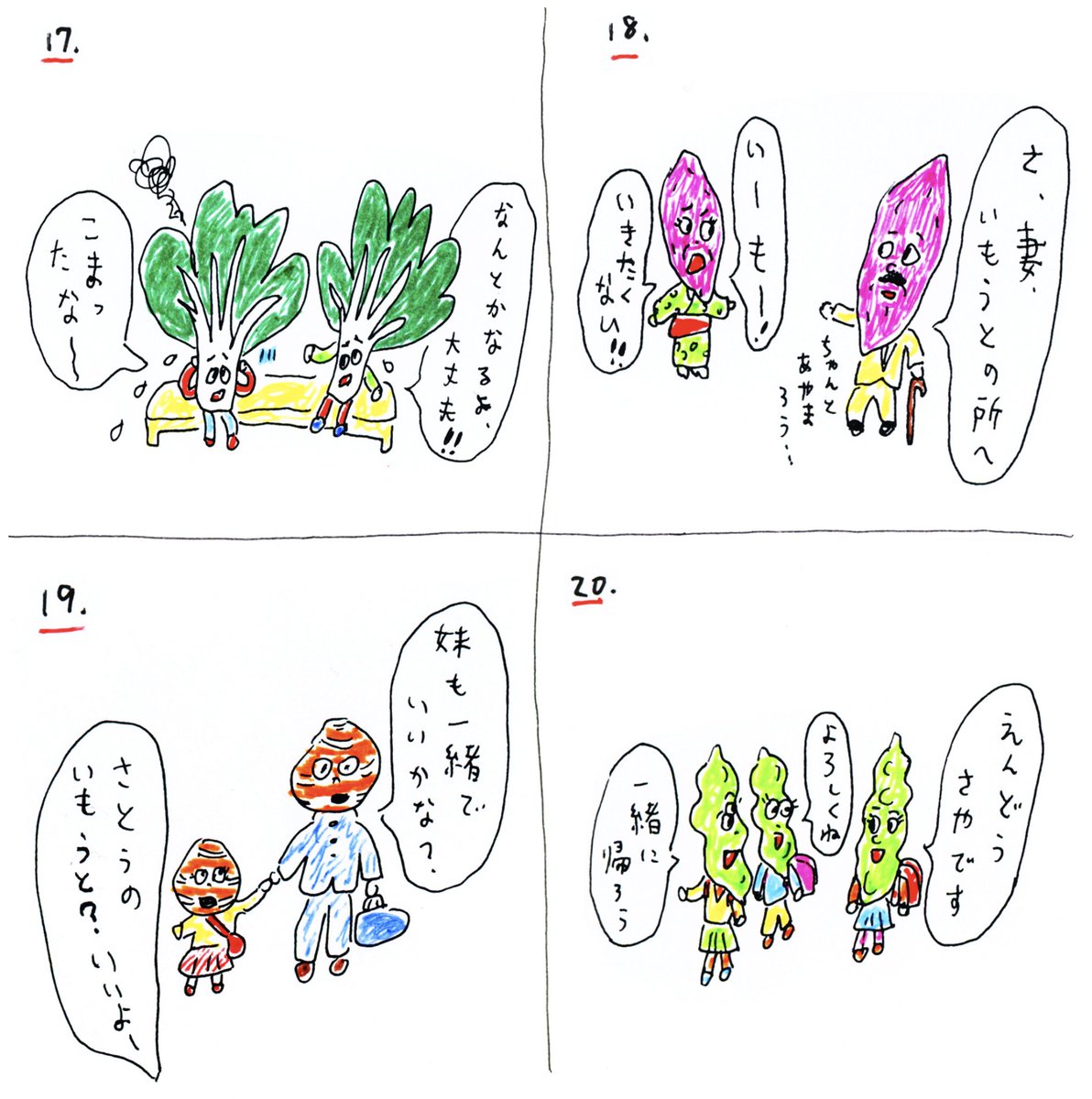 小松菜、さつまいも、さといも、さやえんどう 