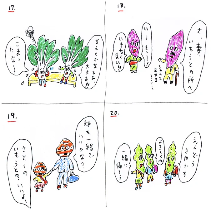 小松菜、さつまいも、さといも、さやえんどう 