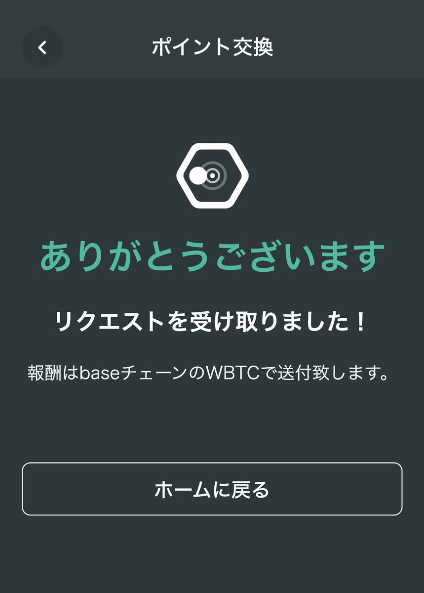 SNPIT #BTC交換キャンペーン にのっかり、#Bitcoin 交換してみました。 簡単すぎ！ で、ちゃんと入ったの？？？ #Metamask  であれば、 左上のちっちゃい選択肢(#SNPITer は多分 #Polygon マークが標準)から、 #Base  にネットワークを切り替えれば確認できるはずですよ〜☺️