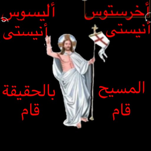 foukeih's tweet photo. لنكن شهودا للقيامة https://t.co/QFh8XHkpZi