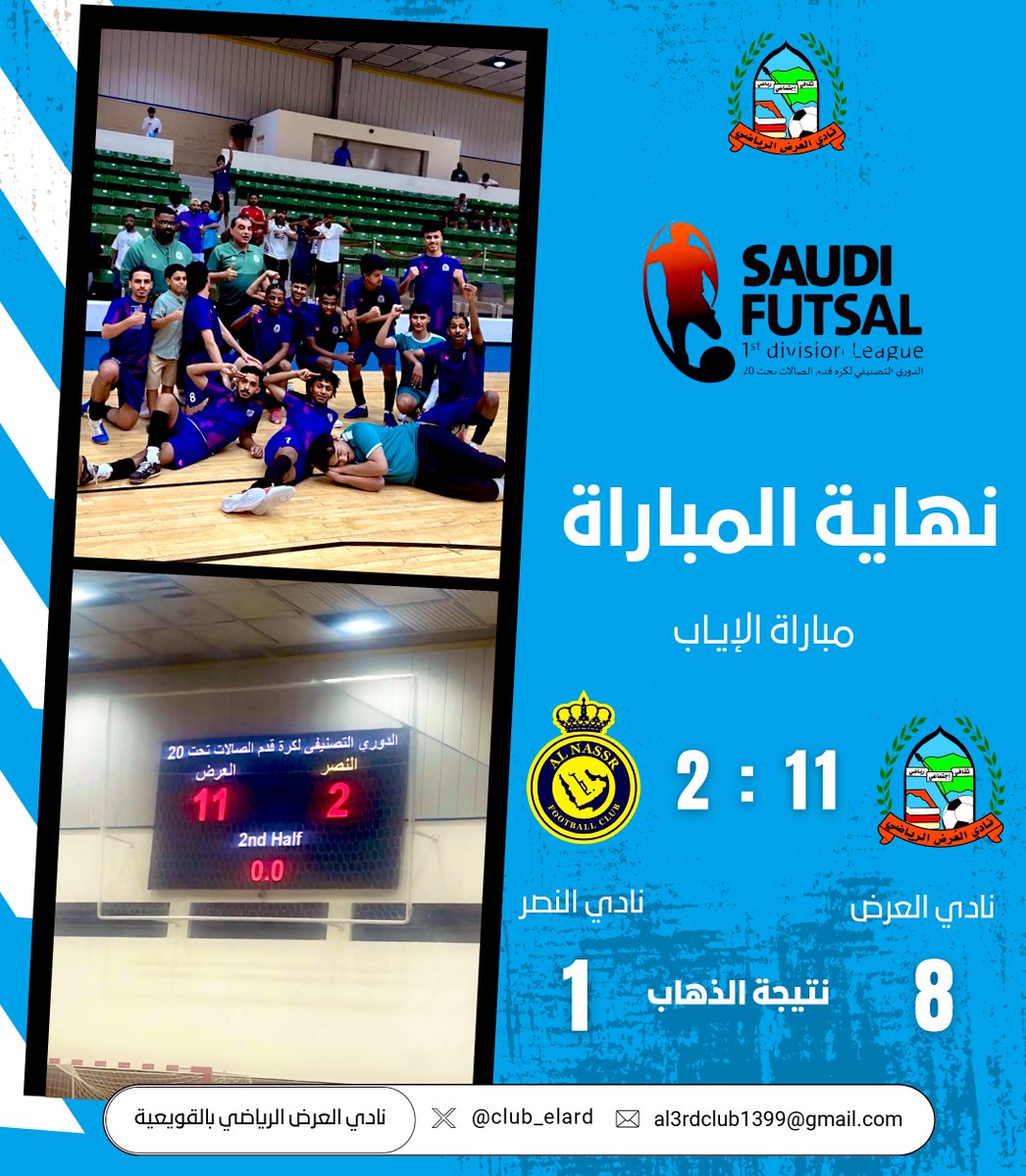 🫡بالطول والعرض ابطالنا قدمو احلا عرض وإلى النهائي موعدنا☝️🔜 🏆      #نادي_العرض_القويعية_نادي_النصر