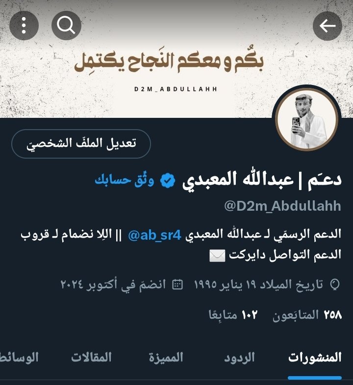 D2m_Abdullahh's tweet photo. يالبيه نورتوا 😢✨
بركولي 102 متابع لله يسعدكمم يارب 
زادت العائلتنا ❤️‍🔥🥹

@ab_sr4 ||#عبدالله_المعبدي https://t.co/P1DLYq9c7e