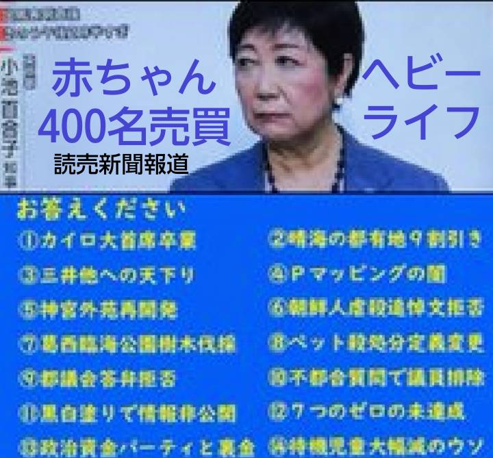 小池百合子さん答えて！
駒崎弘樹ヘビーライフ人身売買400名×300万円
発覚と同時にヘビーライフを閉鎖、何と岸田文雄くんが駒崎を子ども家庭庁に‥
◆駒崎弘樹は子ども家庭庁審議官になっていた
