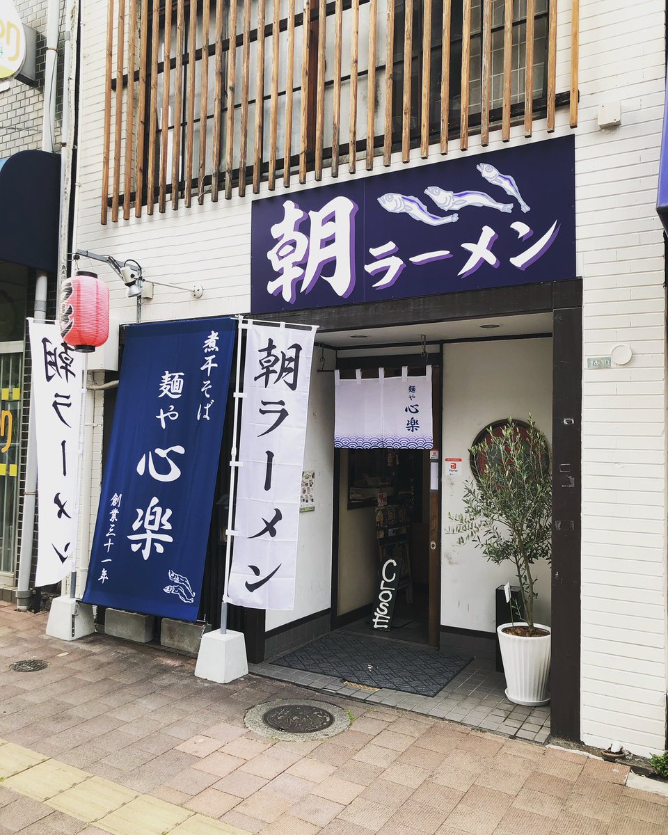 おはようございます🍜

6:00-15:00

よろしくお願いします🍜
