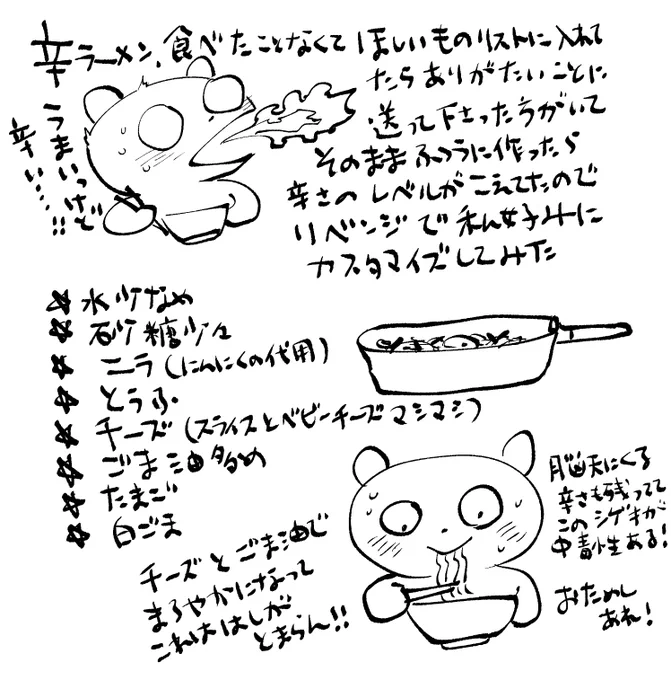うまいけど辛い!辛いけどうまい!の話 