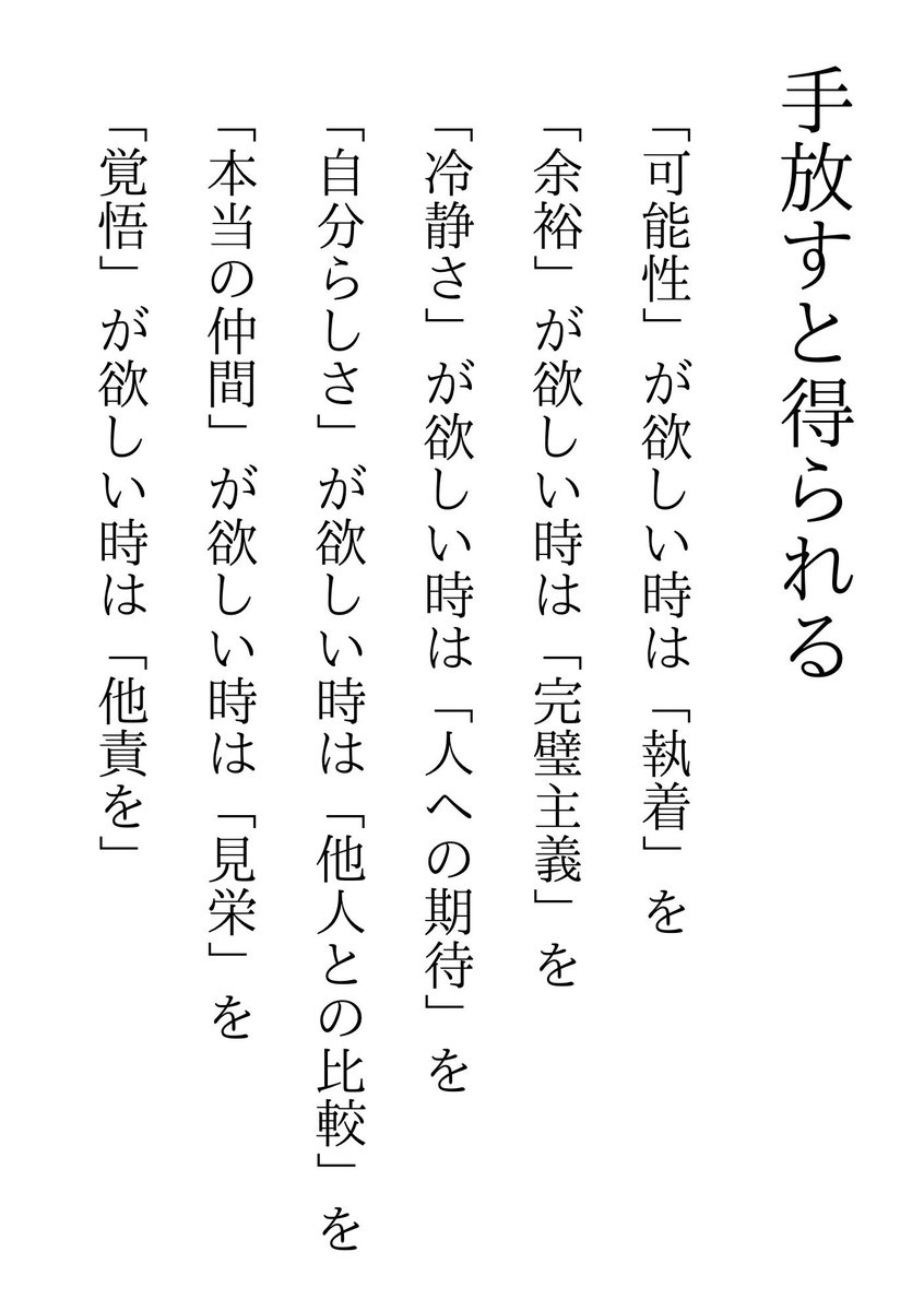 yayo_1coaching's tweet image. 手放すこと、捨てることが自分を取り戻す最短の近道だよ。